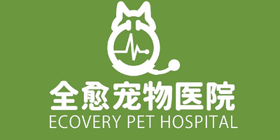 Shanghai Quanyu Pet Hospital Co., Ltd
